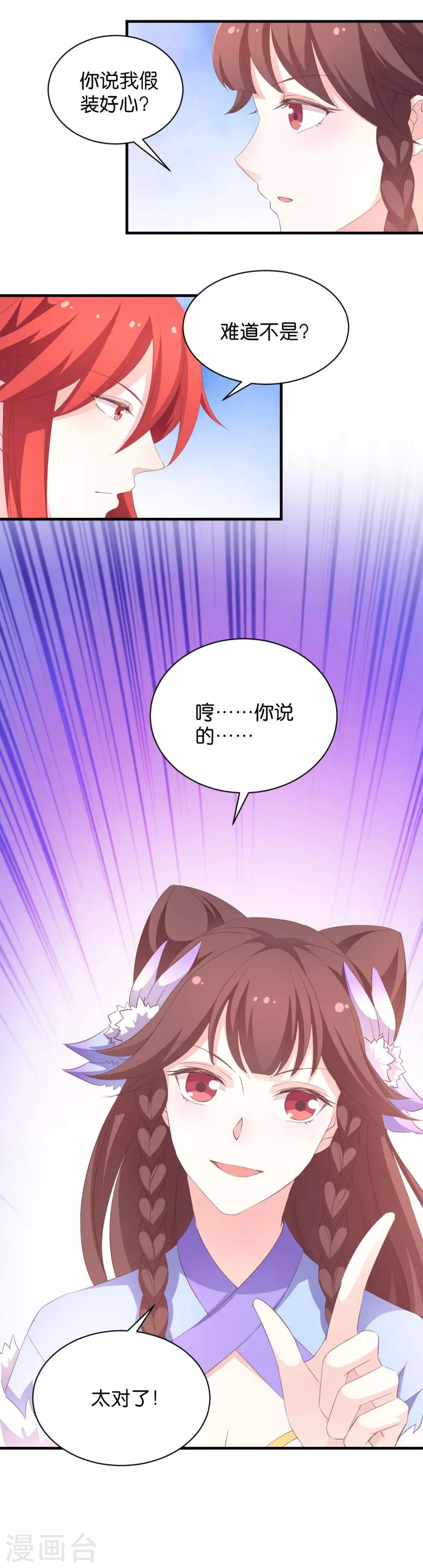 第25话 请开始你的表演 第22页