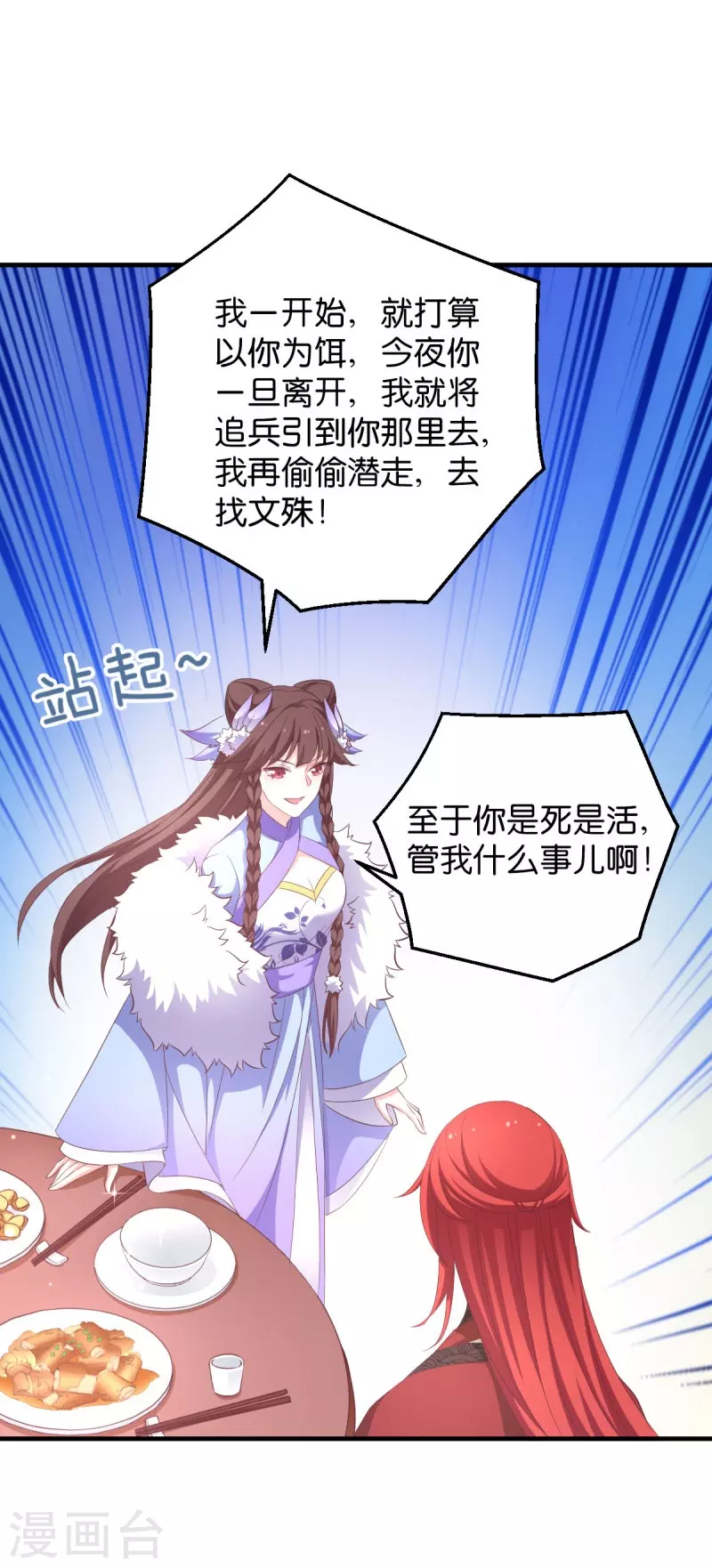第25话 请开始你的表演 第23页