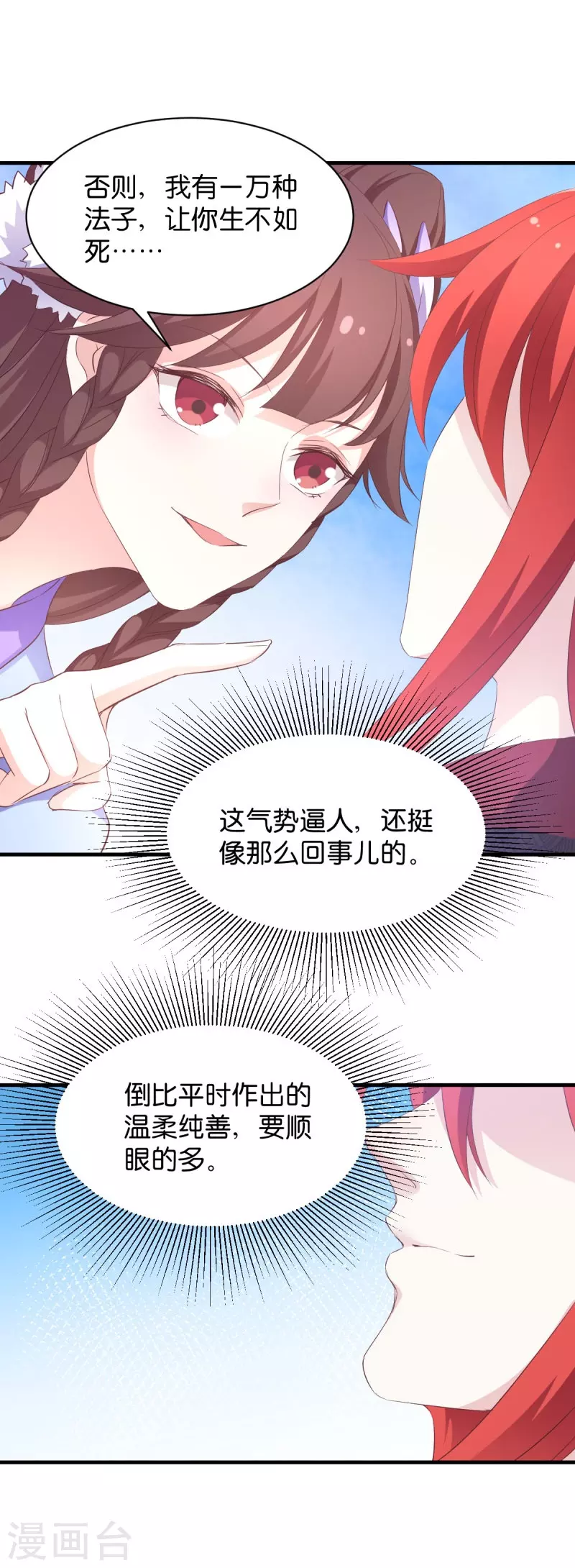 第25话 请开始你的表演 第26页