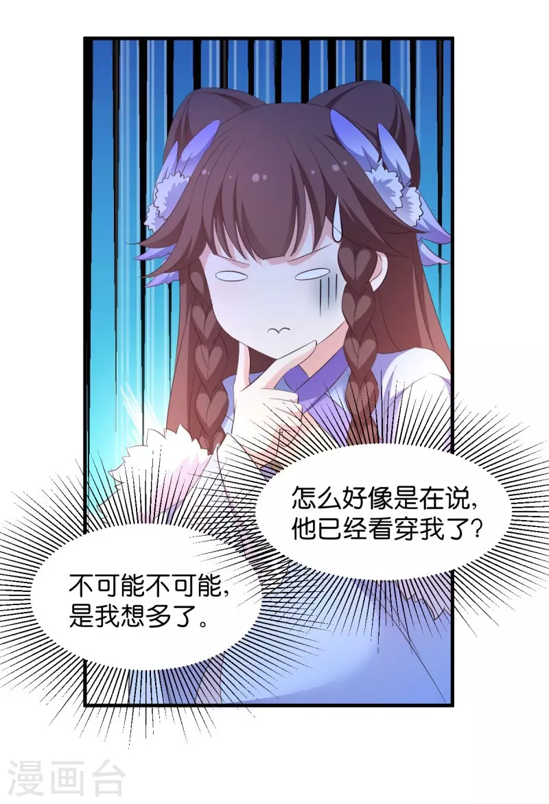 第25话 请开始你的表演 第30页