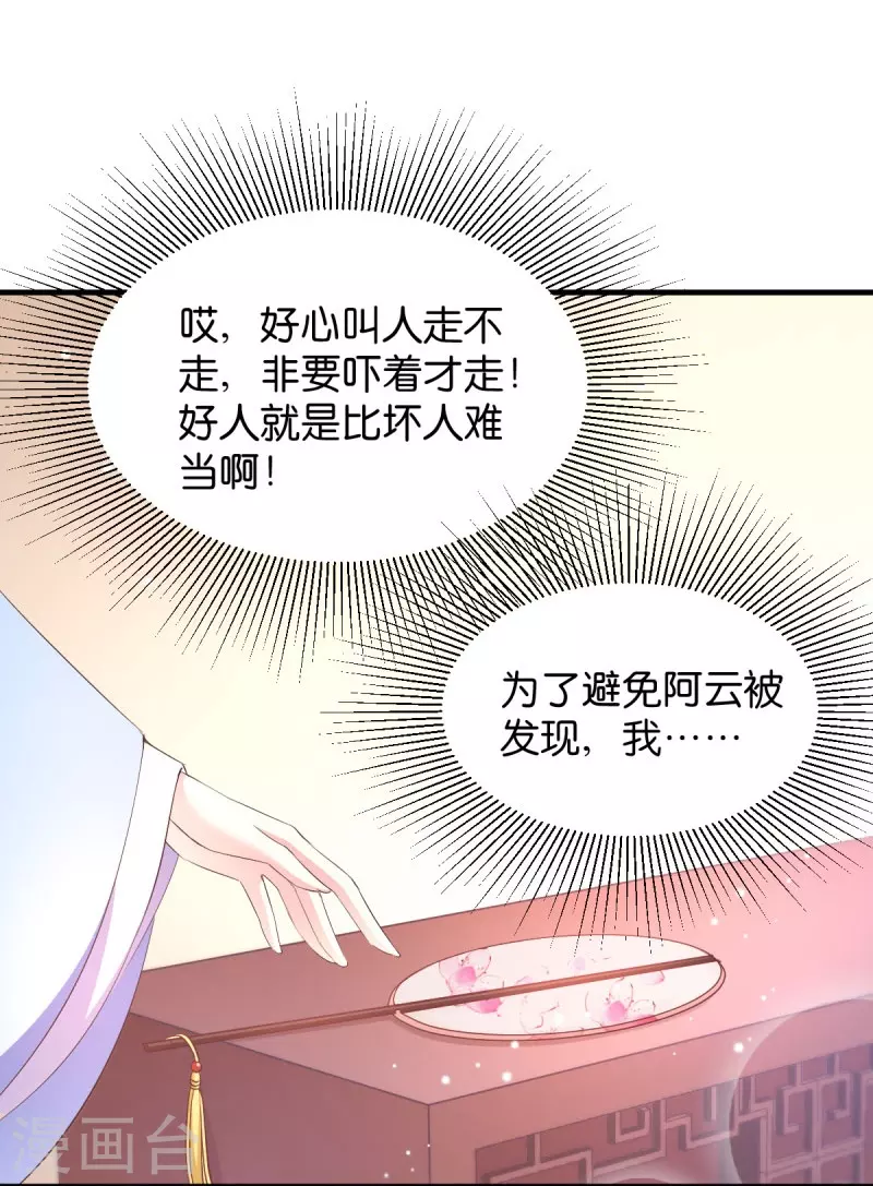 第25话 请开始你的表演 第31页
