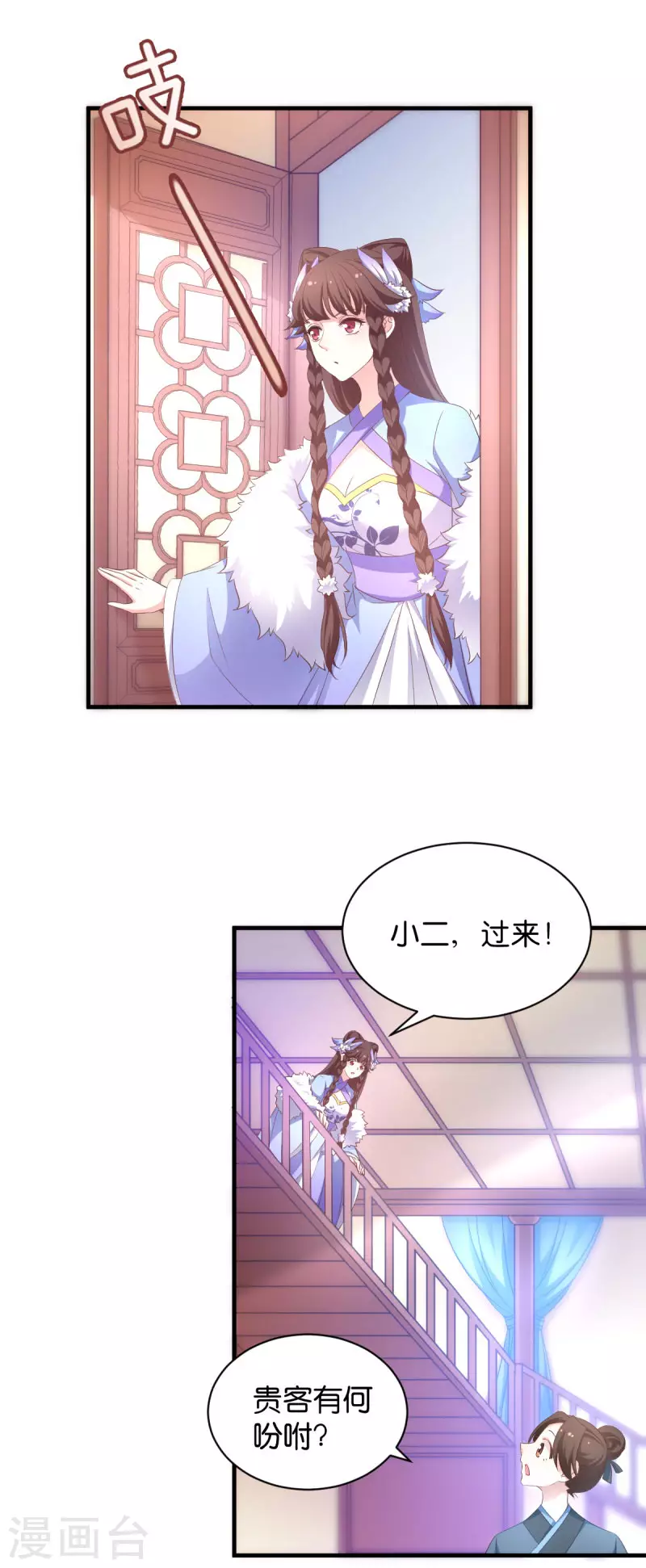 第26话 请莫以卵击石 第2页