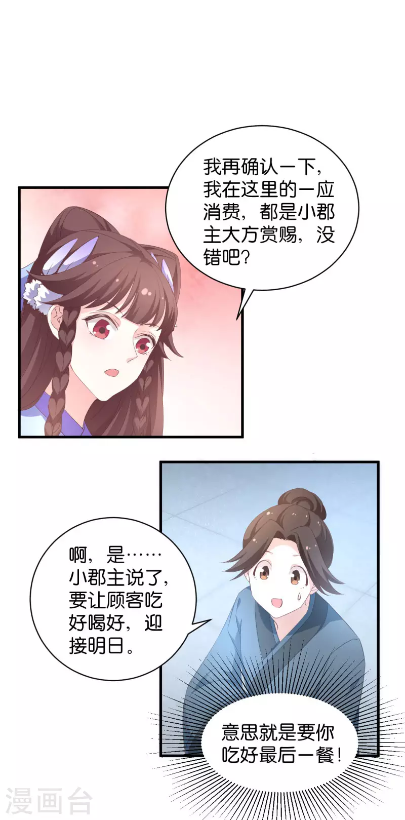 第26话 请莫以卵击石 第3页