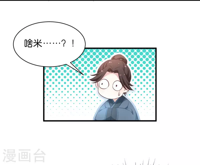 第26话 请莫以卵击石 第6页