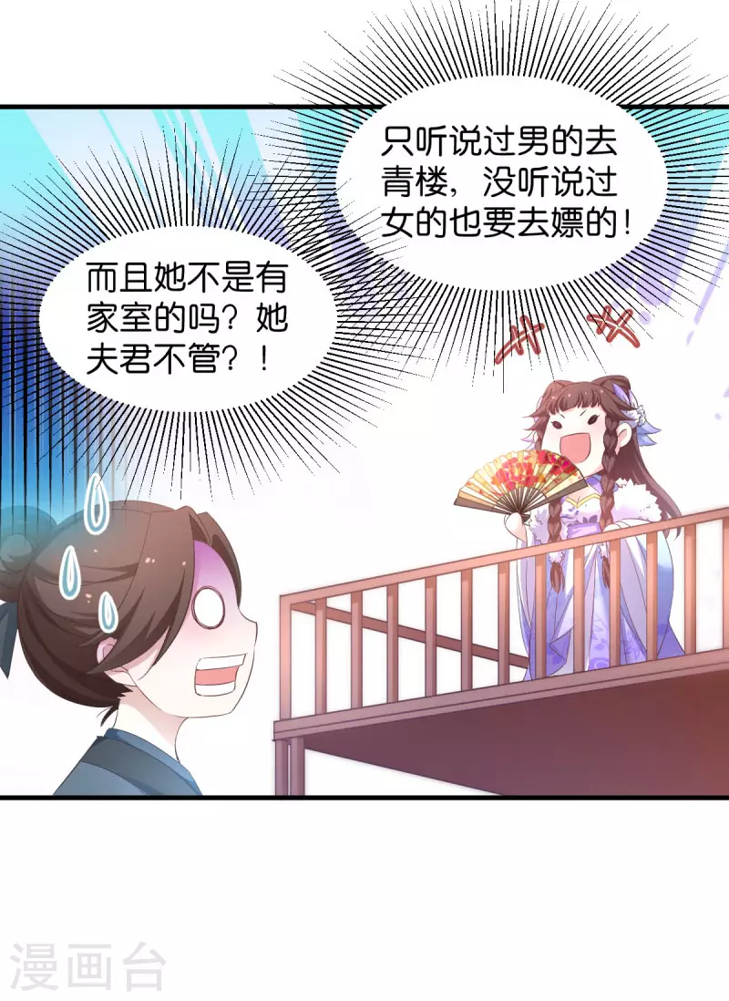 第26话 请莫以卵击石 第7页