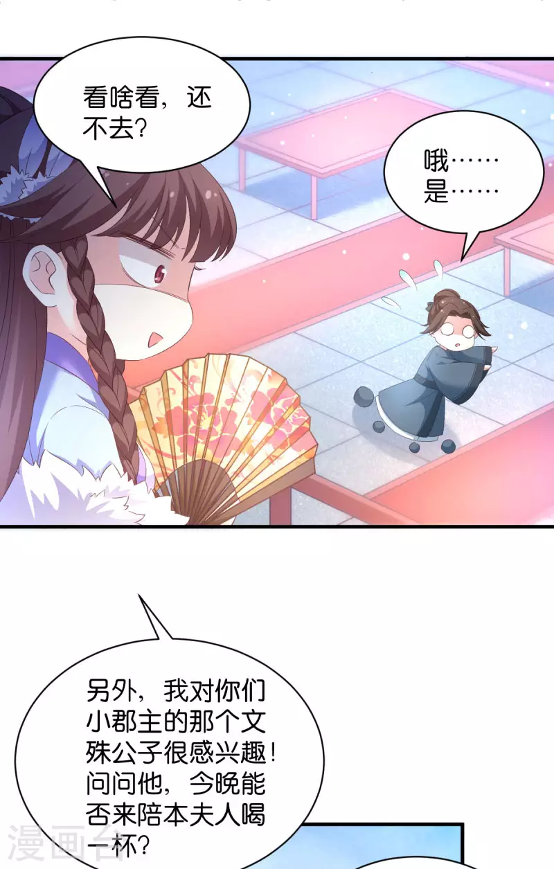 第26话 请莫以卵击石 第8页