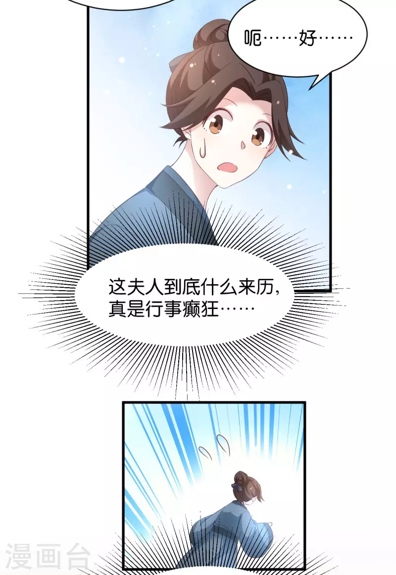 第26话 请莫以卵击石 第9页