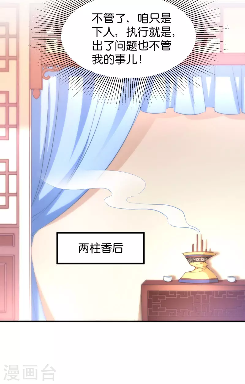 第26话 请莫以卵击石 第10页