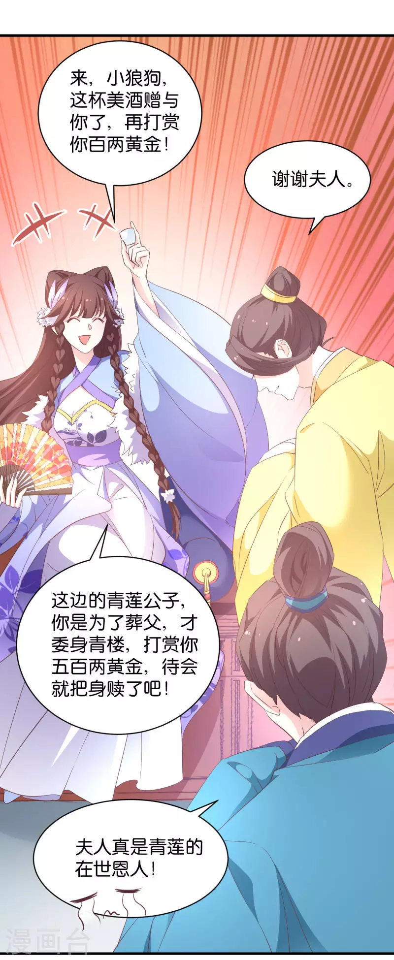 第26话 请莫以卵击石 第14页