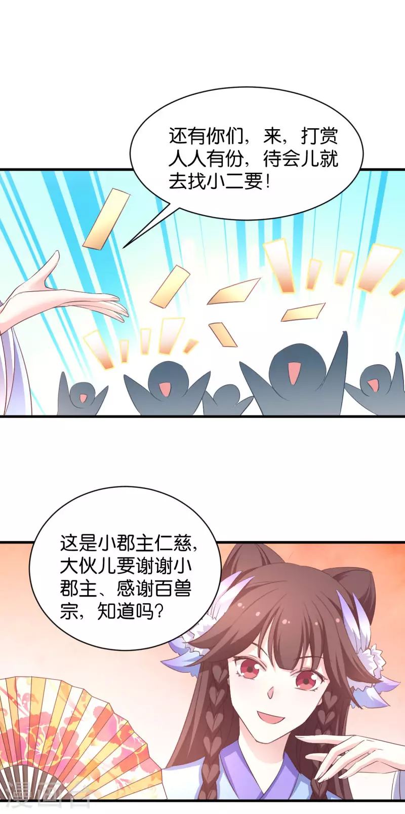 第26话 请莫以卵击石 第15页