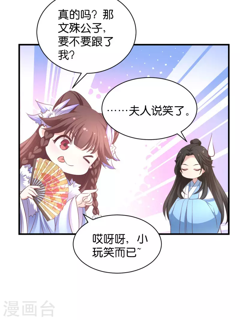 第26话 请莫以卵击石 第19页