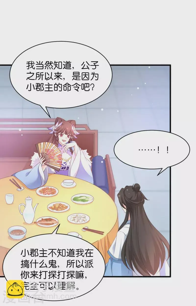 第26话 请莫以卵击石 第20页