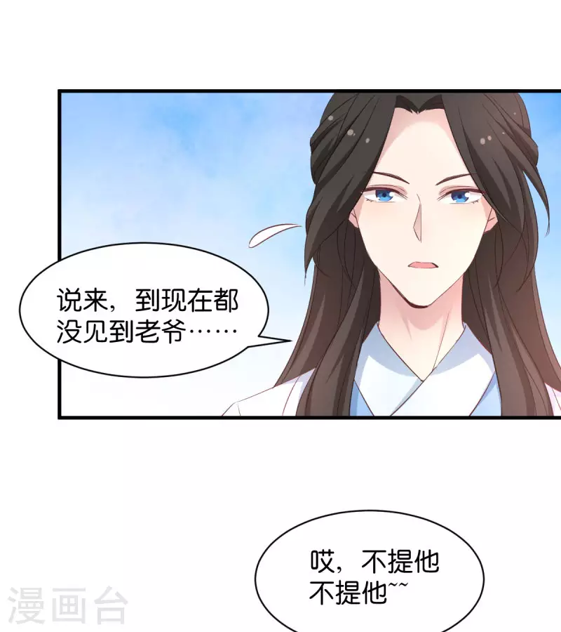 第26话 请莫以卵击石 第21页