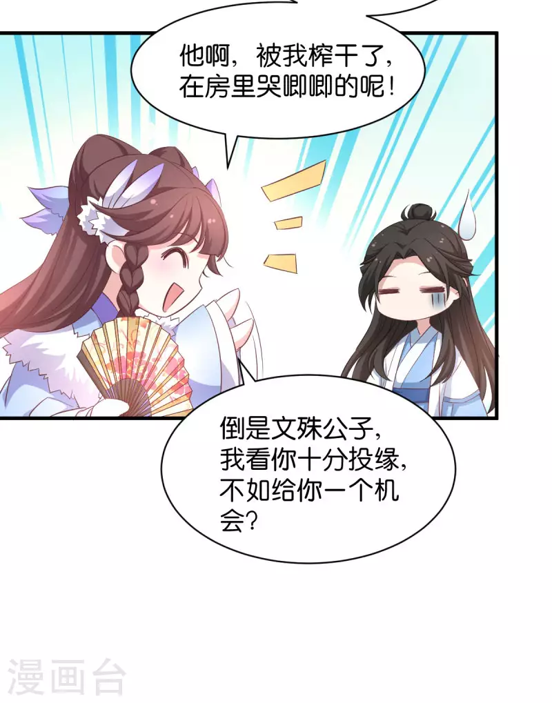 第26话 请莫以卵击石 第22页