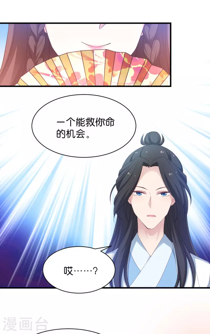 第26话 请莫以卵击石 第23页