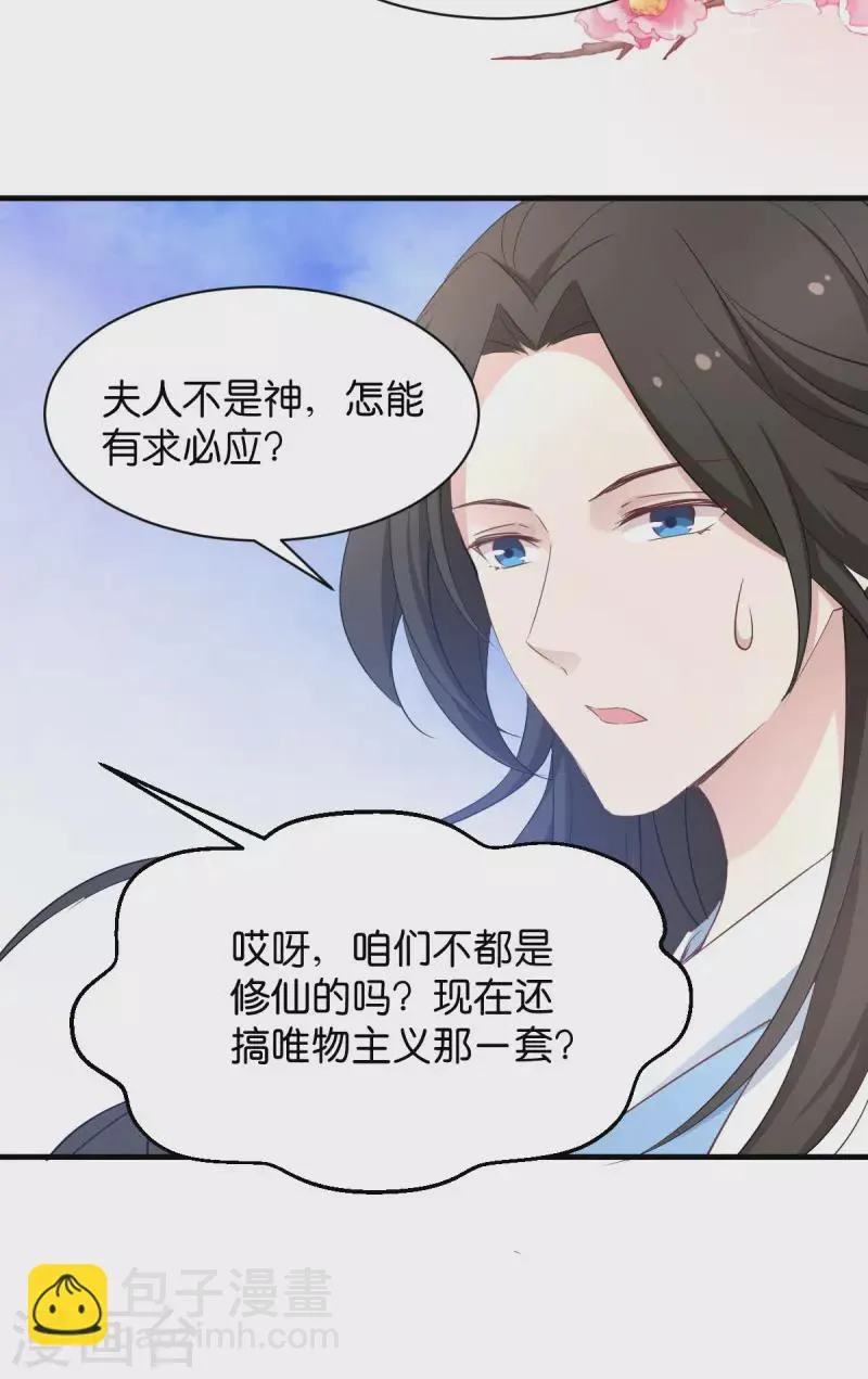 第26话 请莫以卵击石 第25页