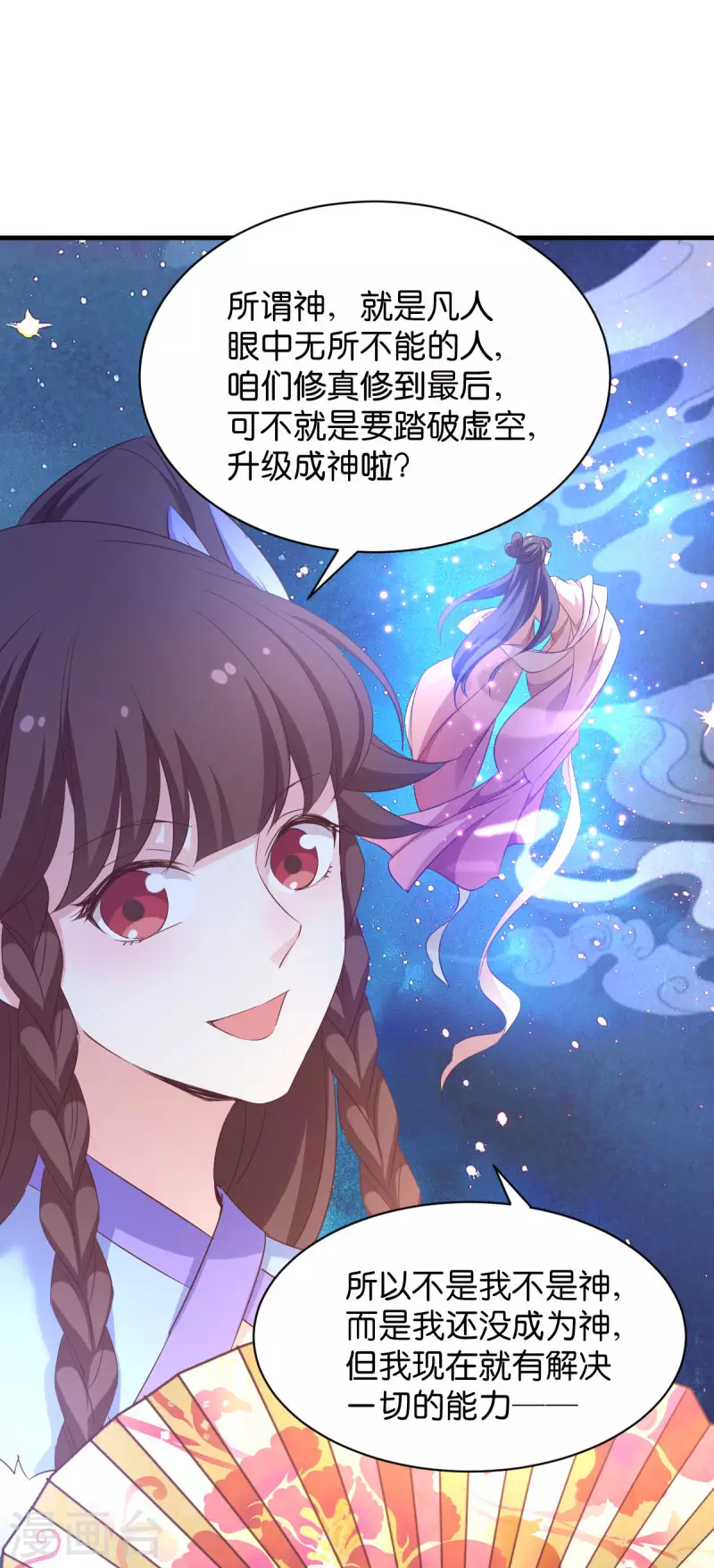 第26话 请莫以卵击石 第26页