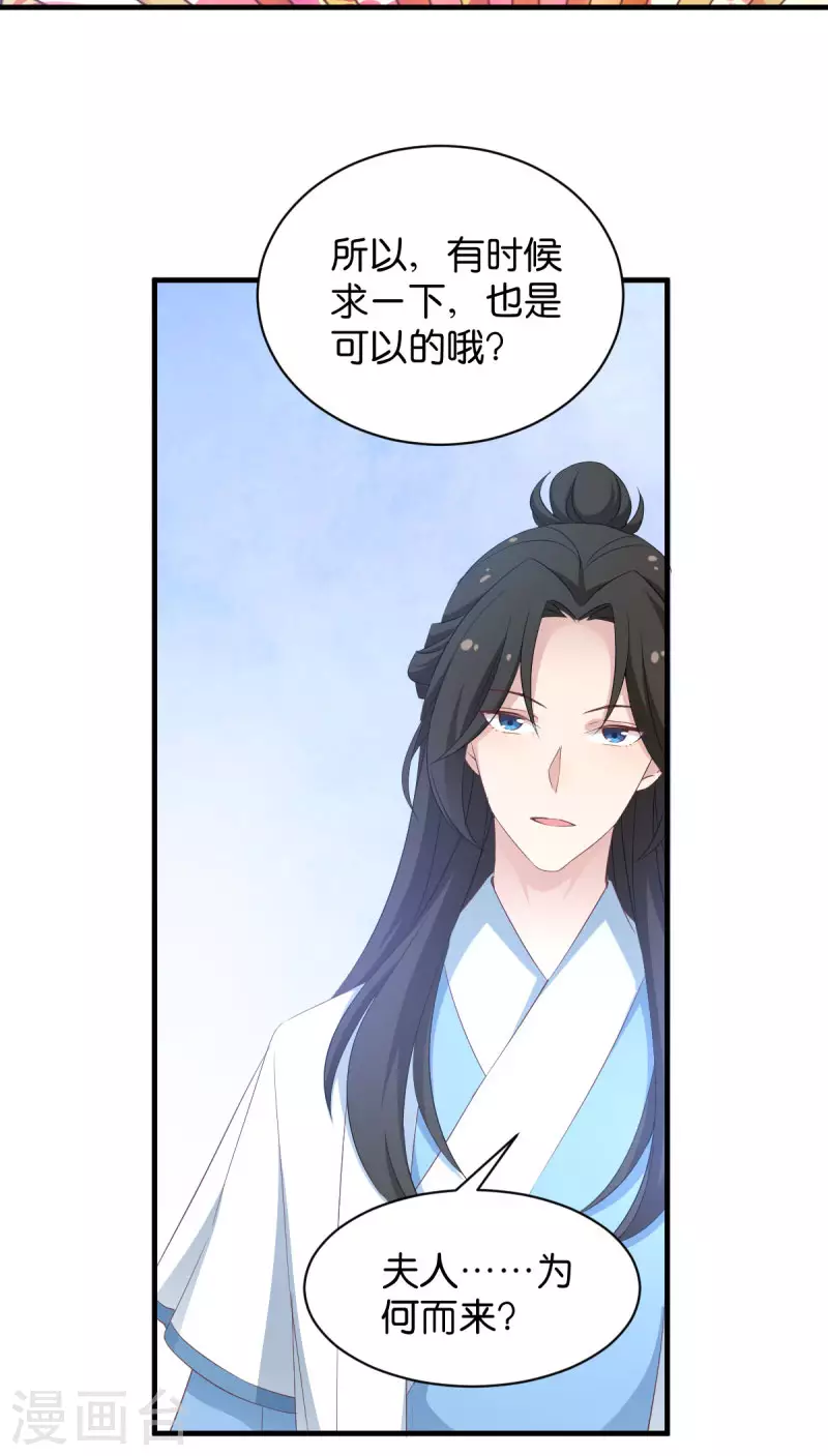 第26话 请莫以卵击石 第27页