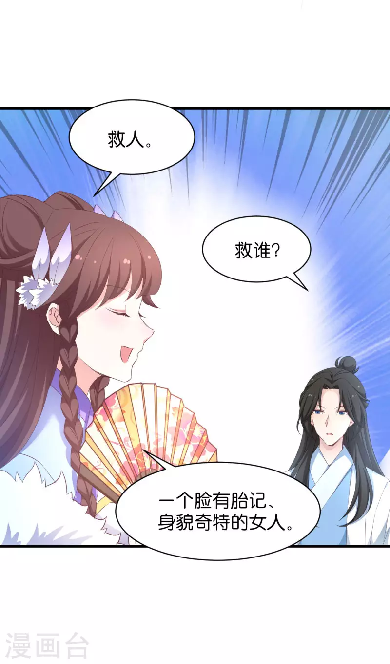 第26话 请莫以卵击石 第28页