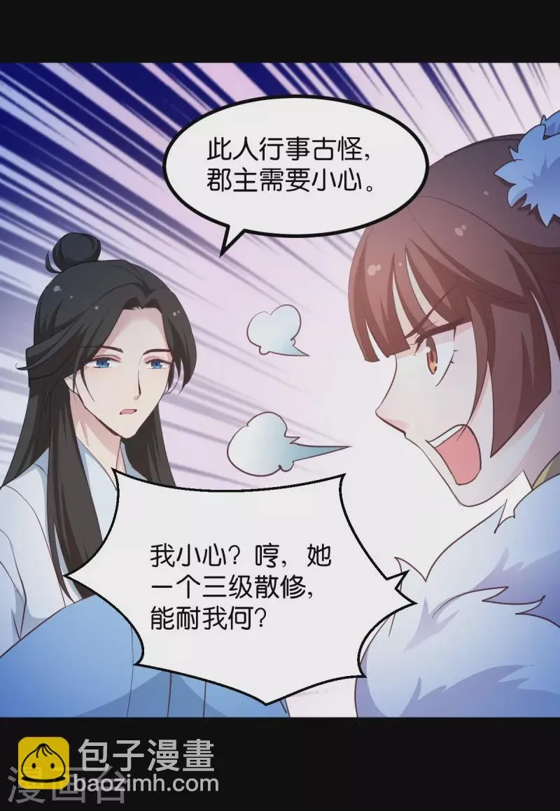 第27话 文殊的故事 第4页