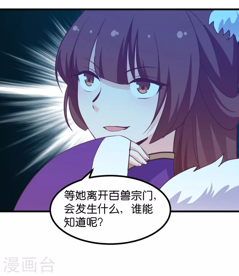 第27话 文殊的故事 第6页