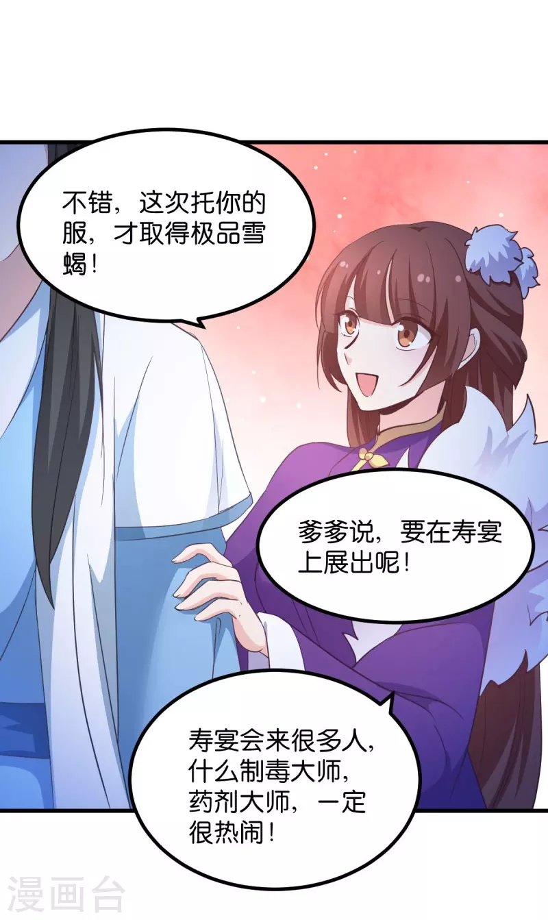 第27话 文殊的故事 第8页