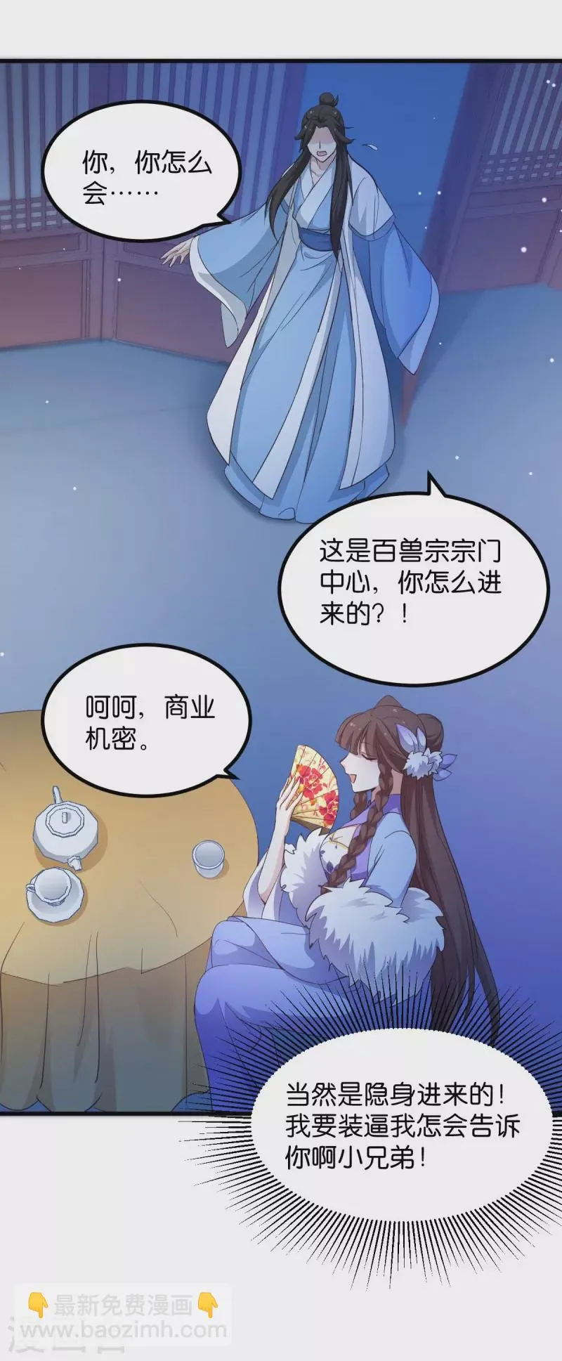 第27话 文殊的故事 第22页
