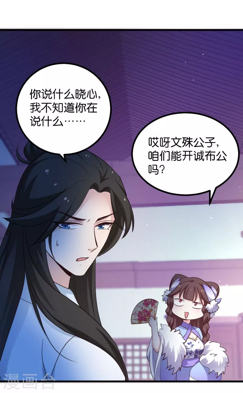 第27话 文殊的故事 第23页