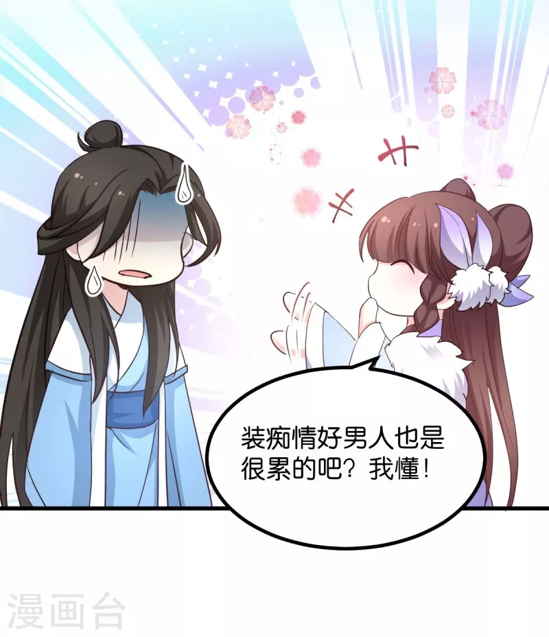 第27话 文殊的故事 第25页
