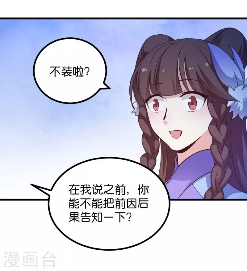 第27话 文殊的故事 第27页