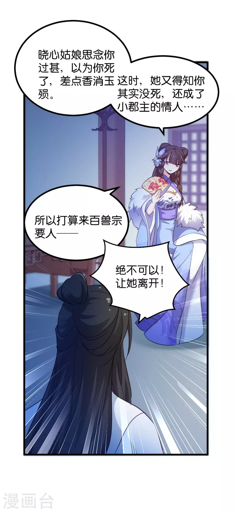 第27话 文殊的故事 第28页