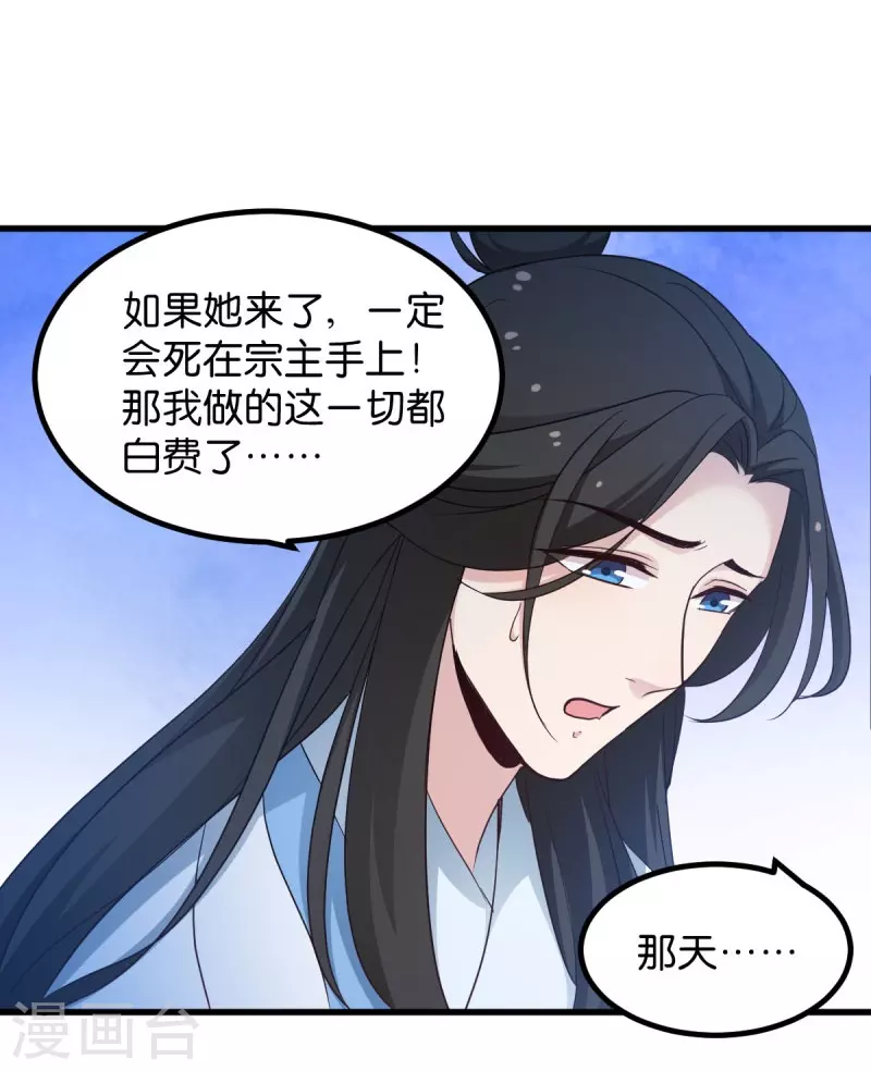 第27话 文殊的故事 第29页