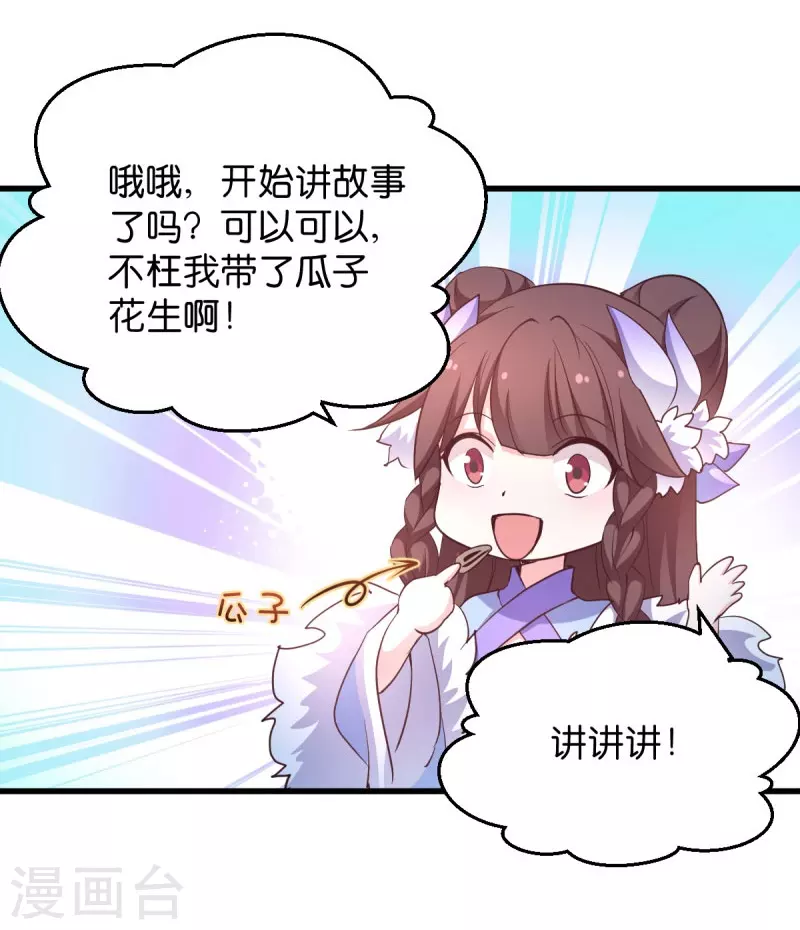 第27话 文殊的故事 第30页
