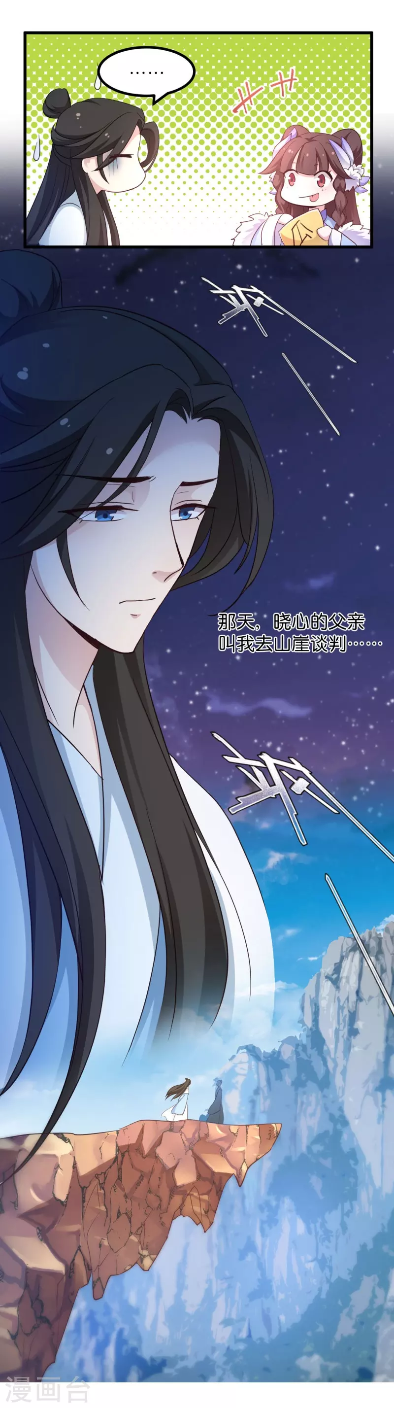 第27话 文殊的故事 第31页