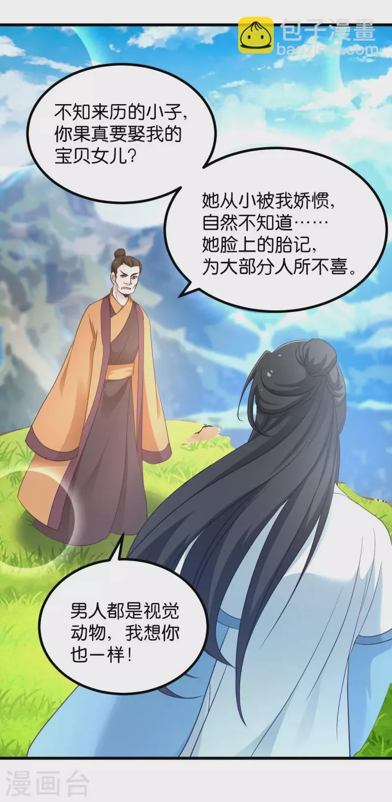 第27话 文殊的故事 第32页
