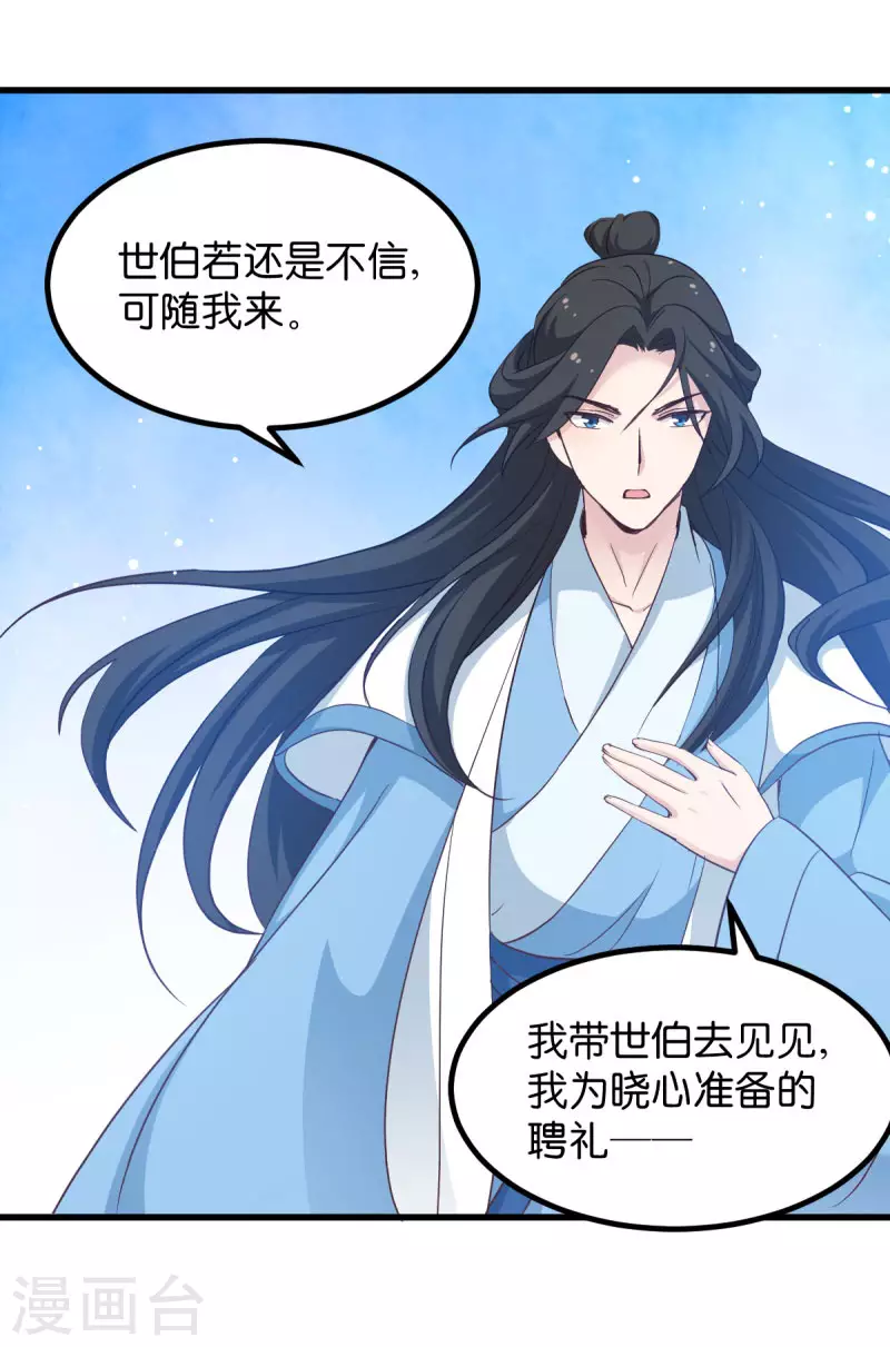第27话 文殊的故事 第35页