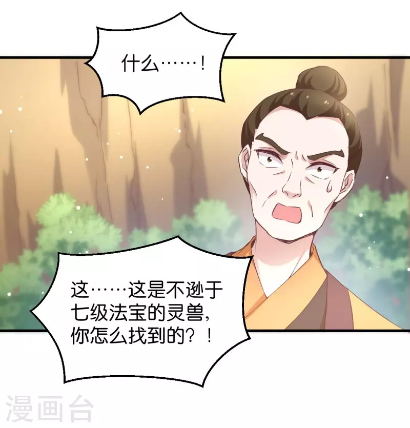 第28话 真相是什么？ 第4页