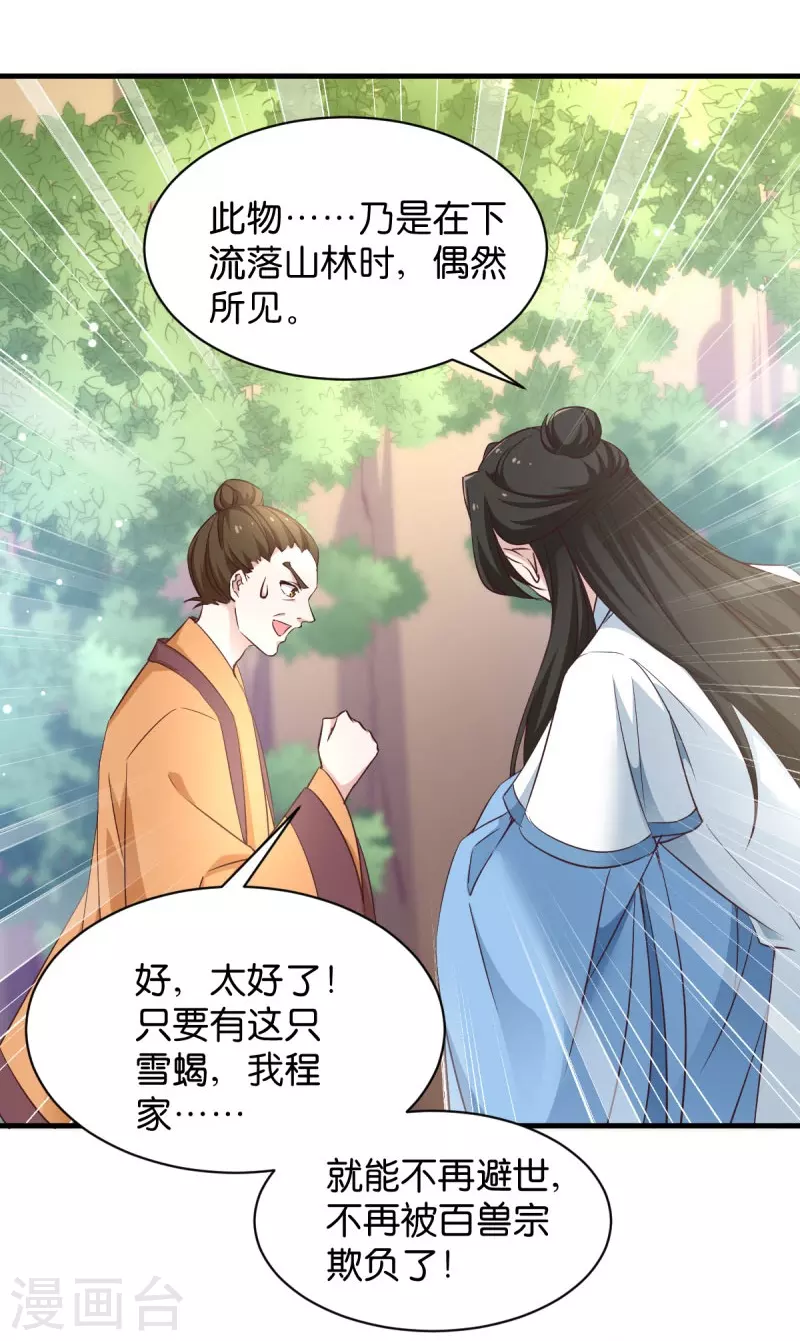 第28话 真相是什么？ 第5页