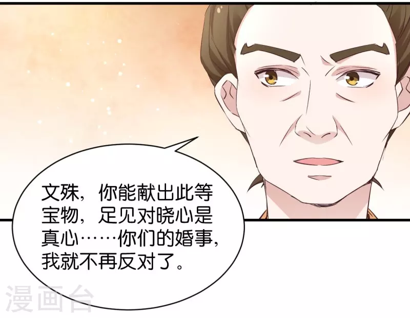 第28话 真相是什么？ 第6页
