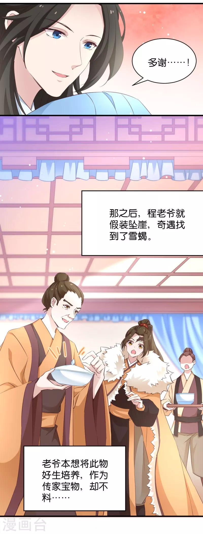 第28话 真相是什么？ 第7页