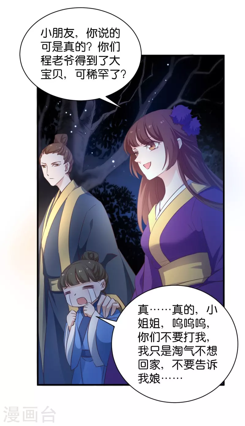 第28话 真相是什么？ 第12页