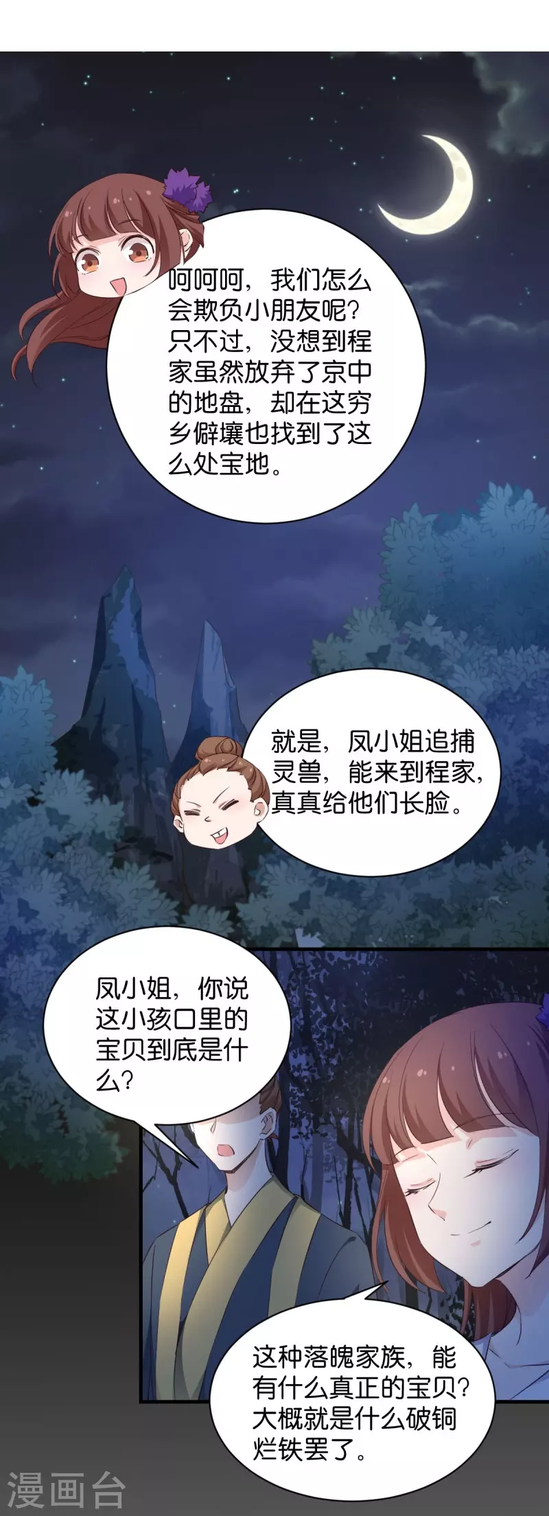 第28话 真相是什么？ 第13页