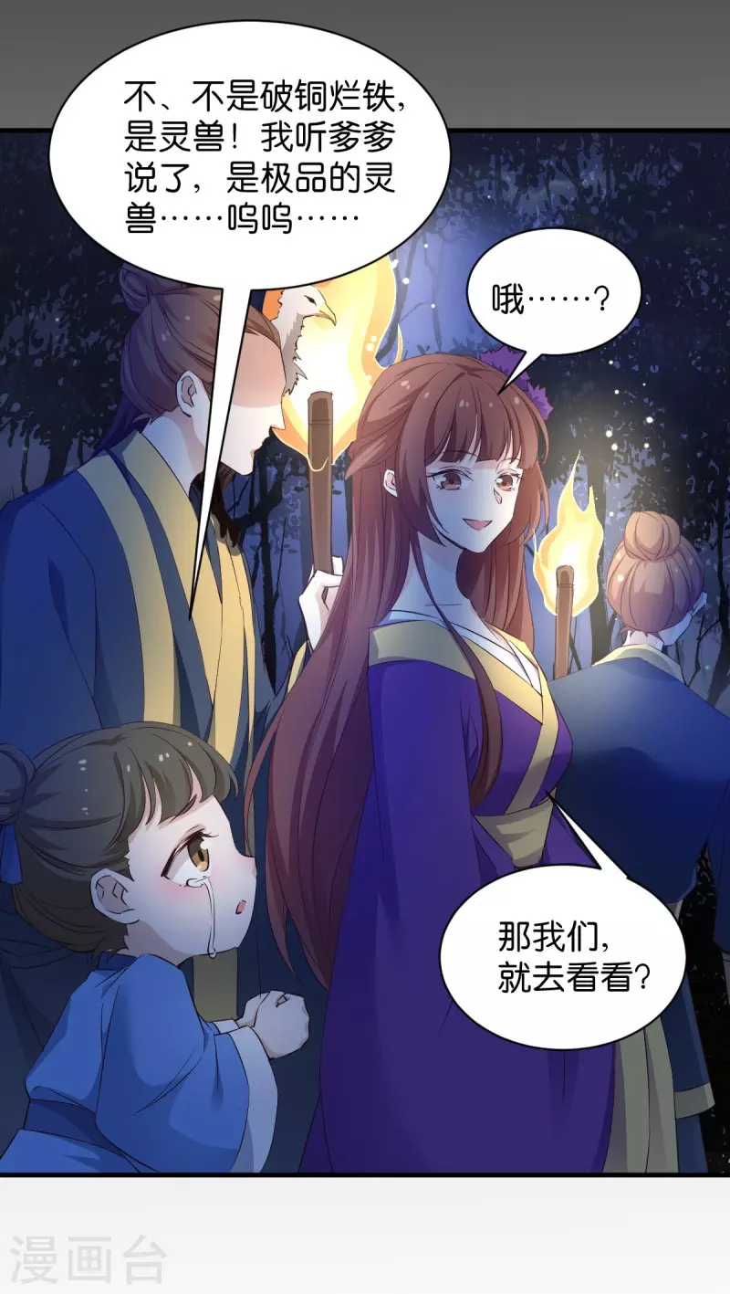 第28话 真相是什么？ 第14页
