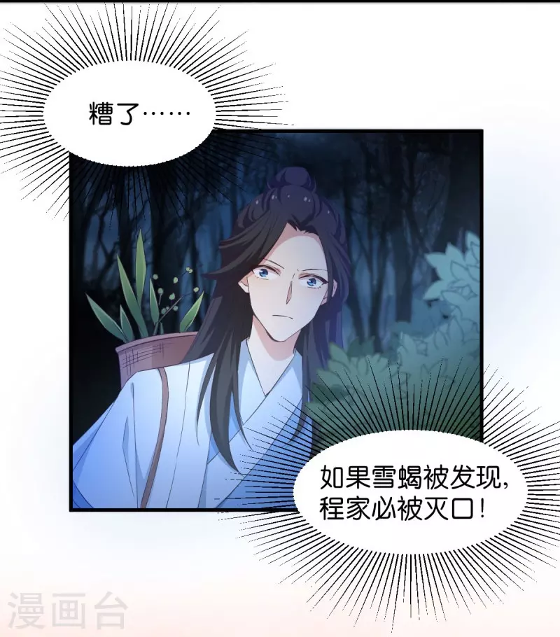 第28话 真相是什么？ 第16页