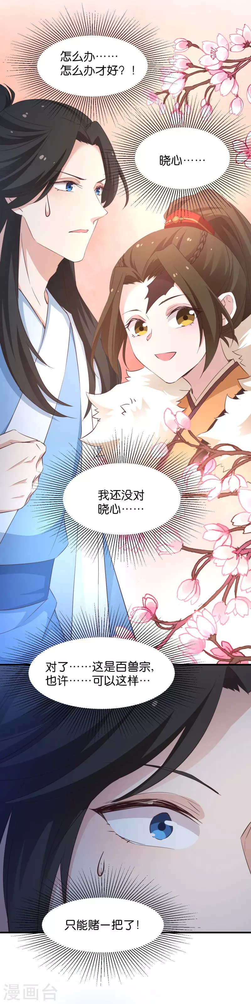 第28话 真相是什么？ 第17页