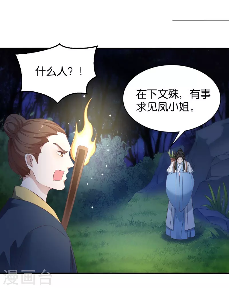 第28话 真相是什么？ 第19页