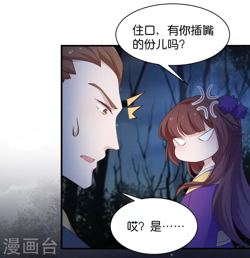 第28话 真相是什么？ 第22页