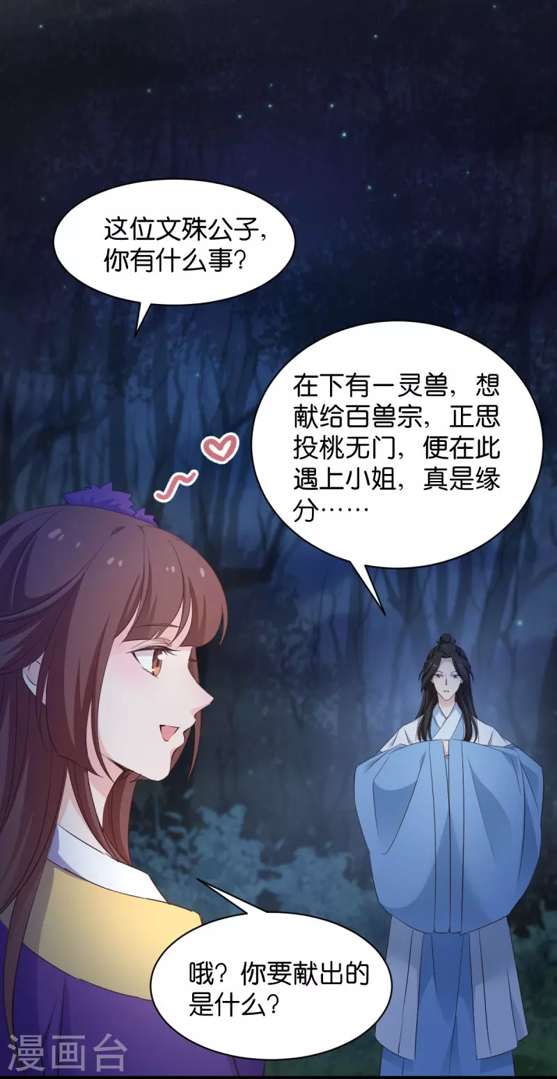 第28话 真相是什么？ 第23页