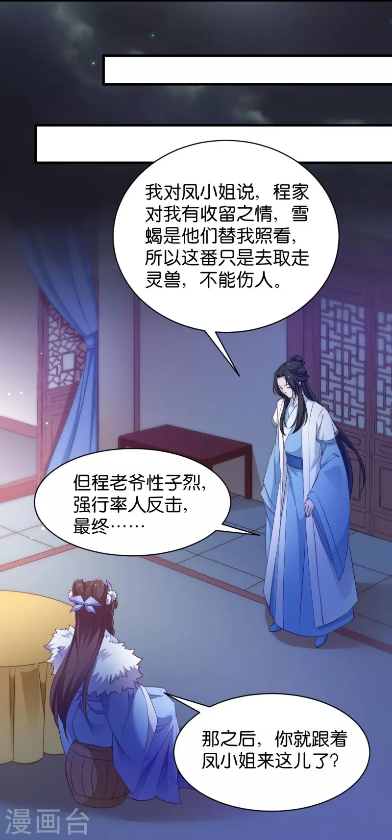 第28话 真相是什么？ 第25页