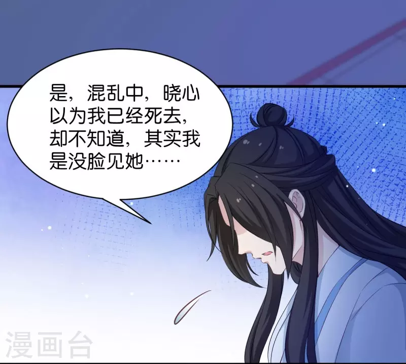 第28话 真相是什么？ 第26页